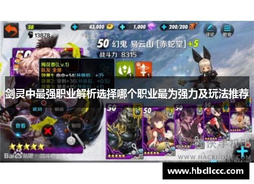 剑灵中最强职业解析选择哪个职业最为强力及玩法推荐