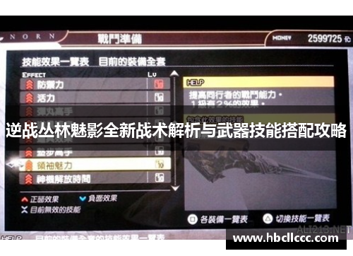逆战丛林魅影全新战术解析与武器技能搭配攻略