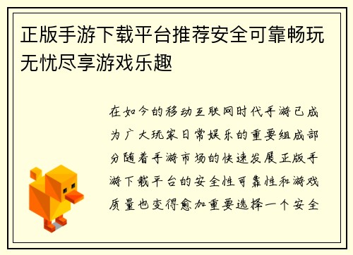 正版手游下载平台推荐安全可靠畅玩无忧尽享游戏乐趣
