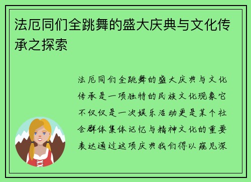 /uploads/images/20260608/fa-e-tong-men-quan-tiao-wu-de-sheng-da-qing-dian-yu-wen-hua-chuan-cheng-zhi-tan-suo.webp