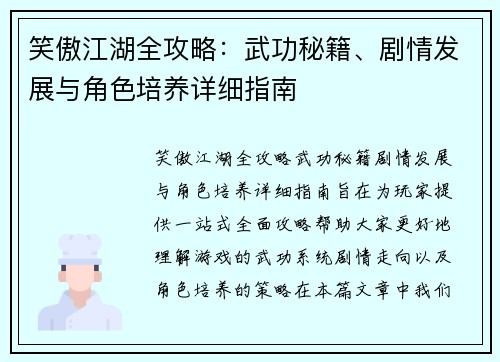 /uploads/images/20260613/xiao-ao-jiang-hu-quan-gong-lyue-wu-gong-mi-ji-ju-qing-fa-zhan-yu-jue-se-pei-yang-xiang-xi-zhi-nan.webp