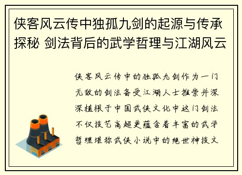 /uploads/images/20260719/xia-ke-feng-yun-chuan-zhong-du-gu-jiu-jian-de-qi-yuan-yu-chuan-cheng-tan-mi-jian-fa-bei-hou-de-wu-xue-zhe-li-yu-jiang-hu-feng-yun.webp